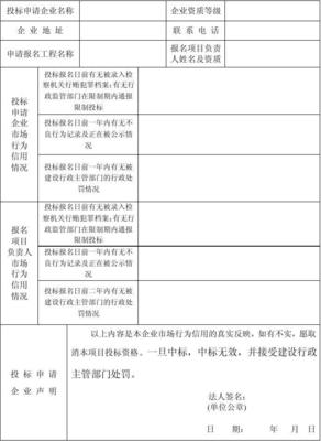 投标申请企业市场行为信用档案情况表——企业信用调查与评估