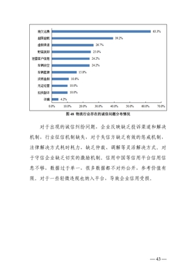 《2021年物流企业营商环境调查报告》 企业信用调查与评估的重要性