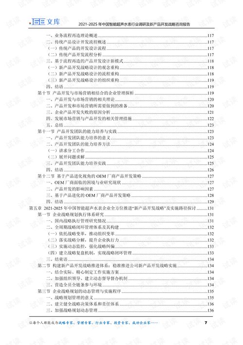 2021-2025年中国智能超声水表行业调研及新产品开发战略咨询报告——企业信用调查与评估