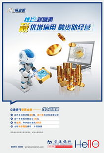 普惠金融服务再升级 交通银行推出“线上税融通”与“线上抵押贷”，助力小微企业纾困发展