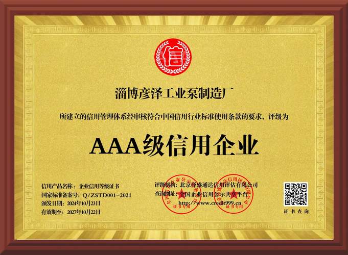 aaa级信用企业